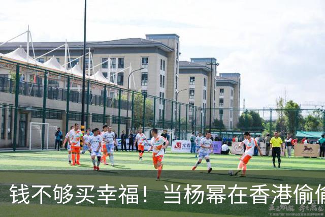 钱不够买幸福！当杨幂在香港偷偷探女时，我想说的那些事
